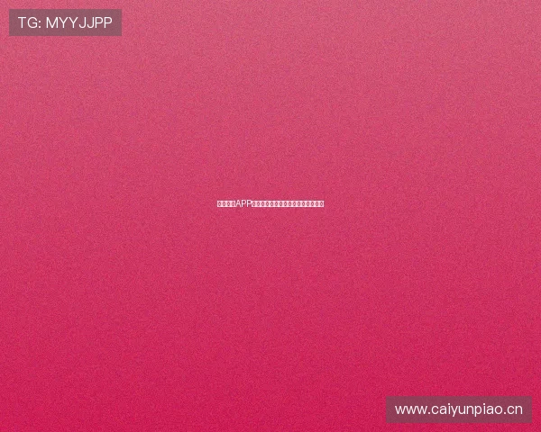 球长体育APP苹果下载全攻略与最新功能使用指南